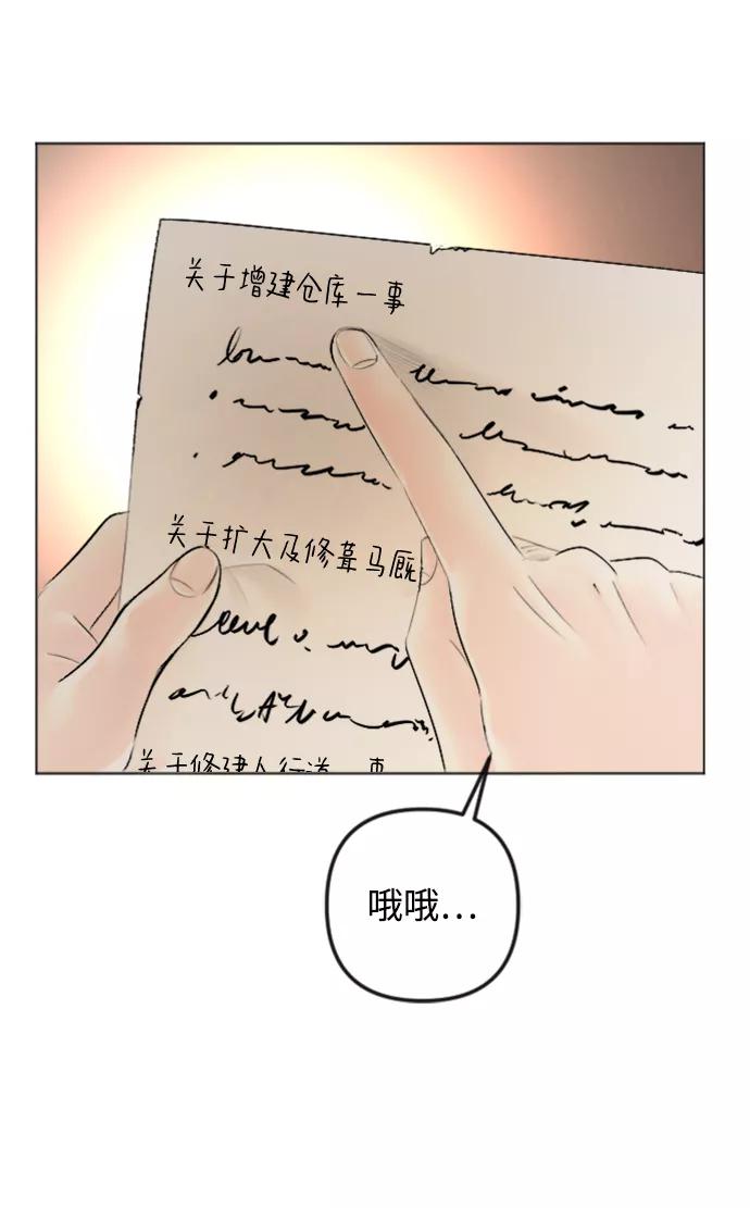 《完结后捡了个男二》第85话 第2页