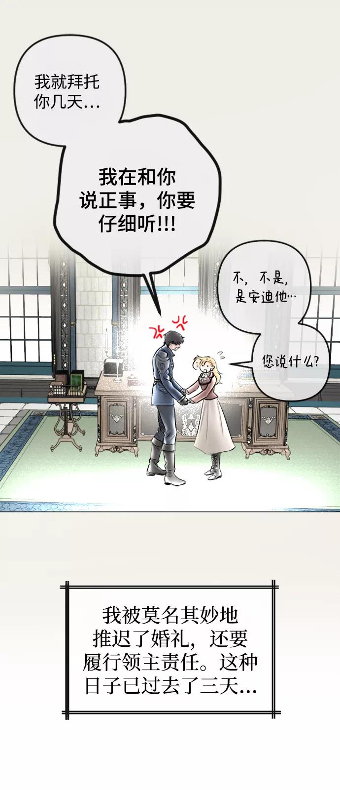 《完结后捡了个男二》第85话 第39页