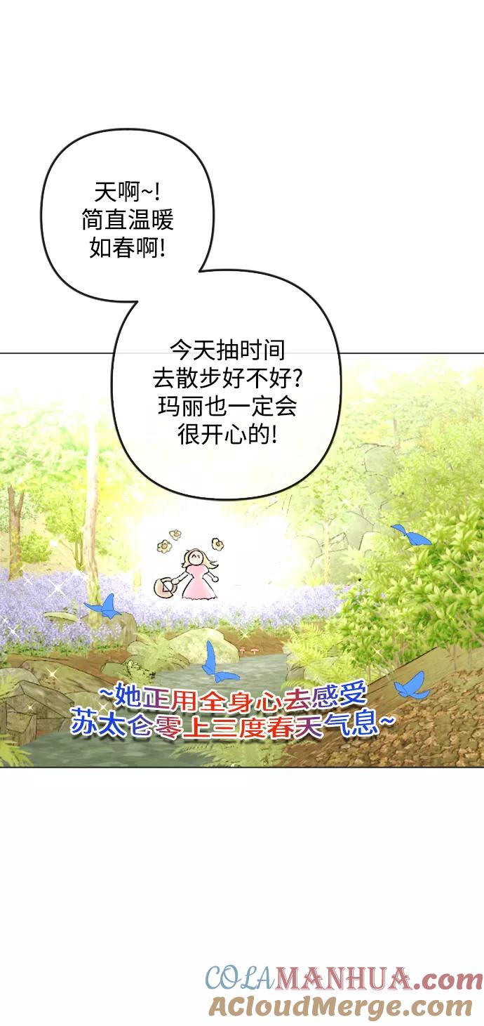 《完结后捡了个男二》第85话 第22页
