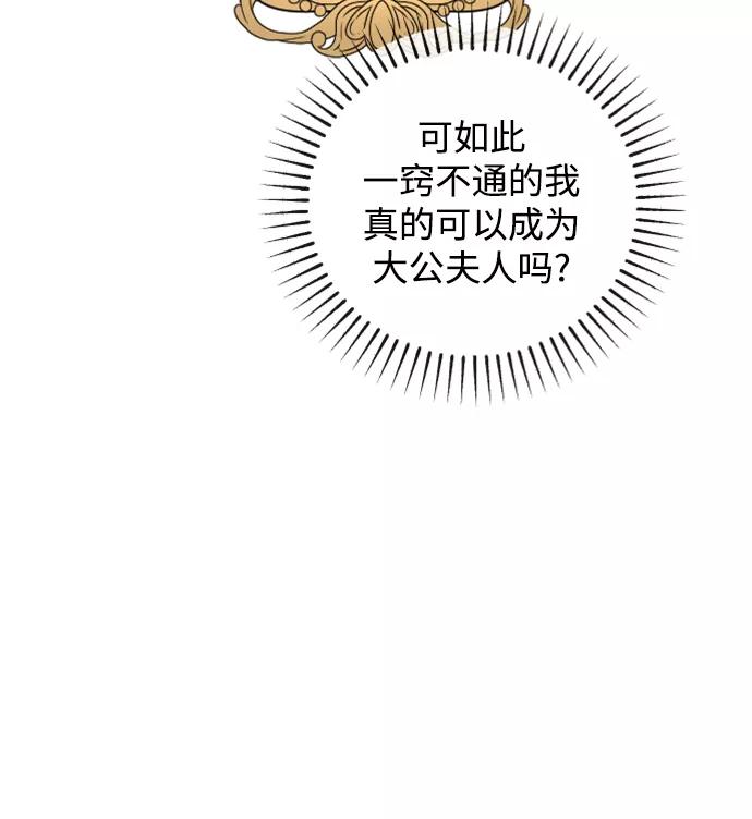 《完结后捡了个男二》第85话 第44页