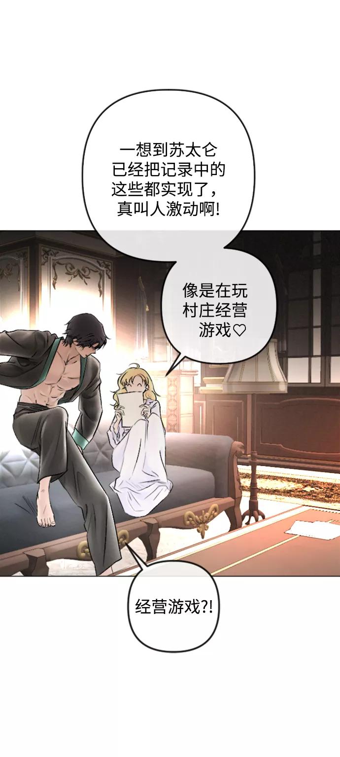 《完结后捡了个男二》第85话 第8页