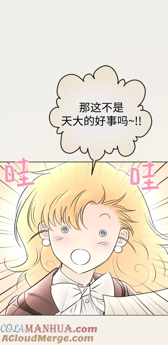 《完结后捡了个男二》第85话 第31页