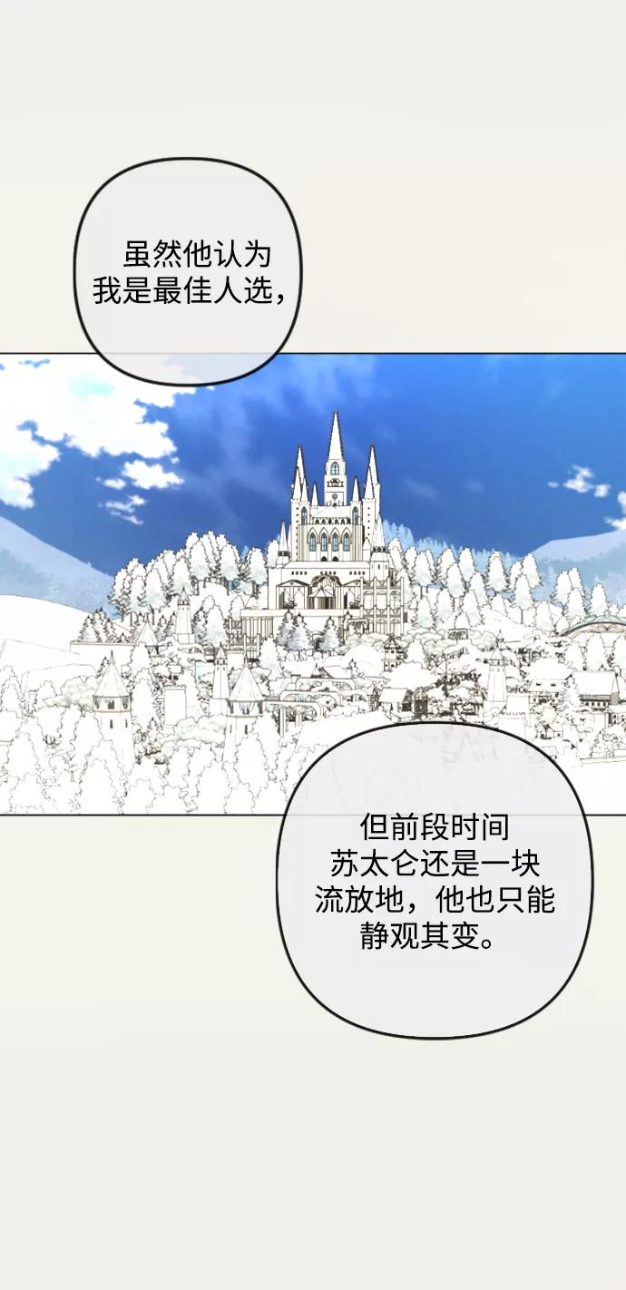 《完结后捡了个男二》第85话 第29页