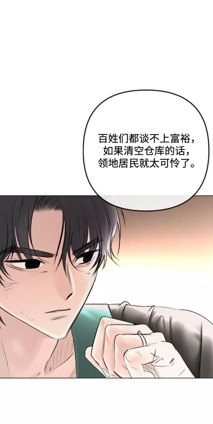 《完结后捡了个男二》第85话 第11页