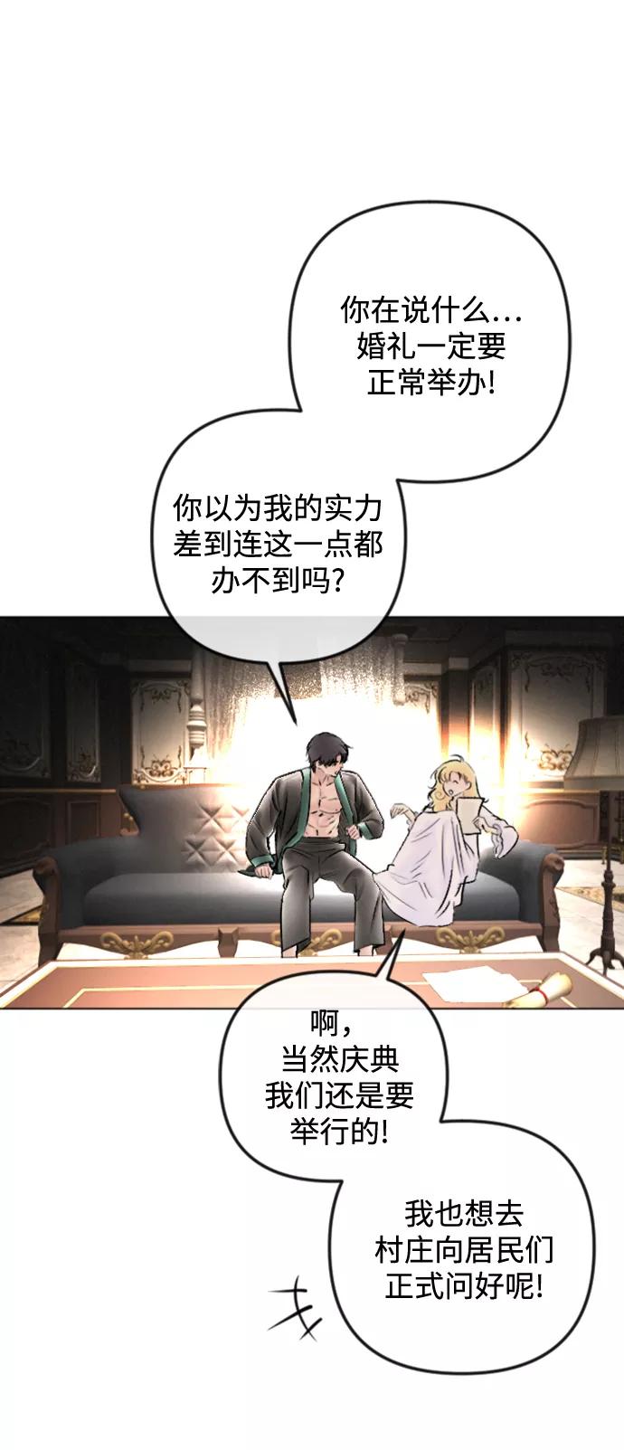 《完结后捡了个男二》第85话 第12页