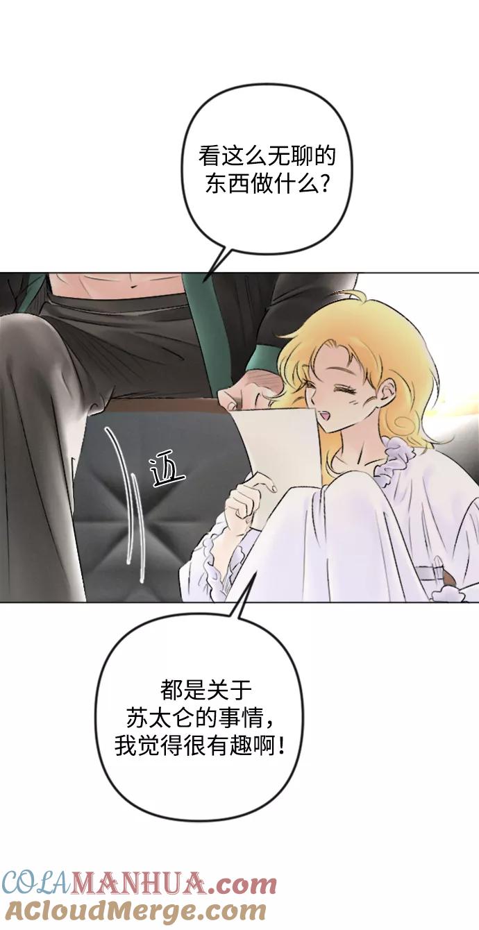 《完结后捡了个男二》第85话 第7页