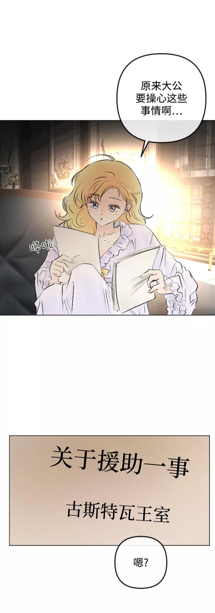 《完结后捡了个男二》第85话 第3页