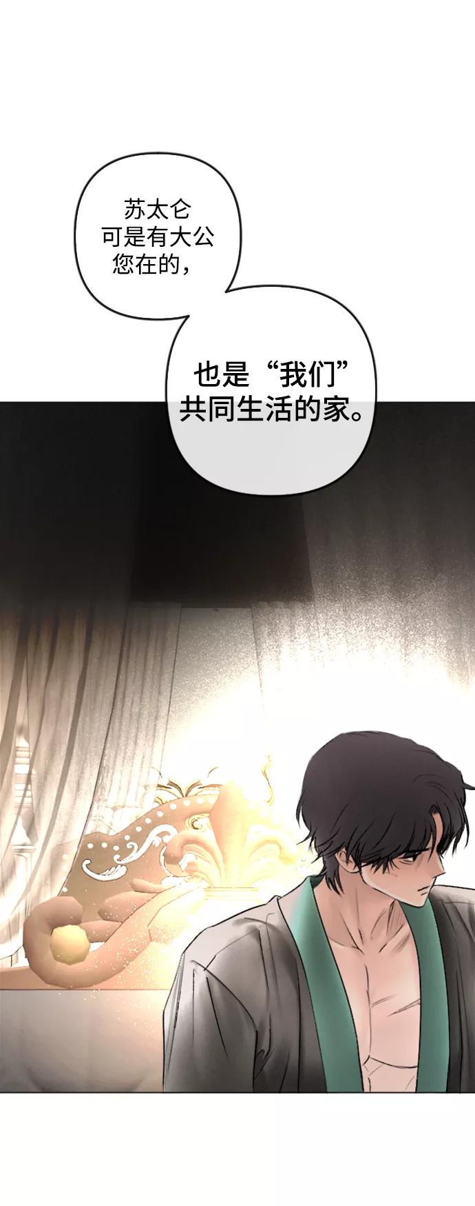 《完结后捡了个男二》第85话 第14页