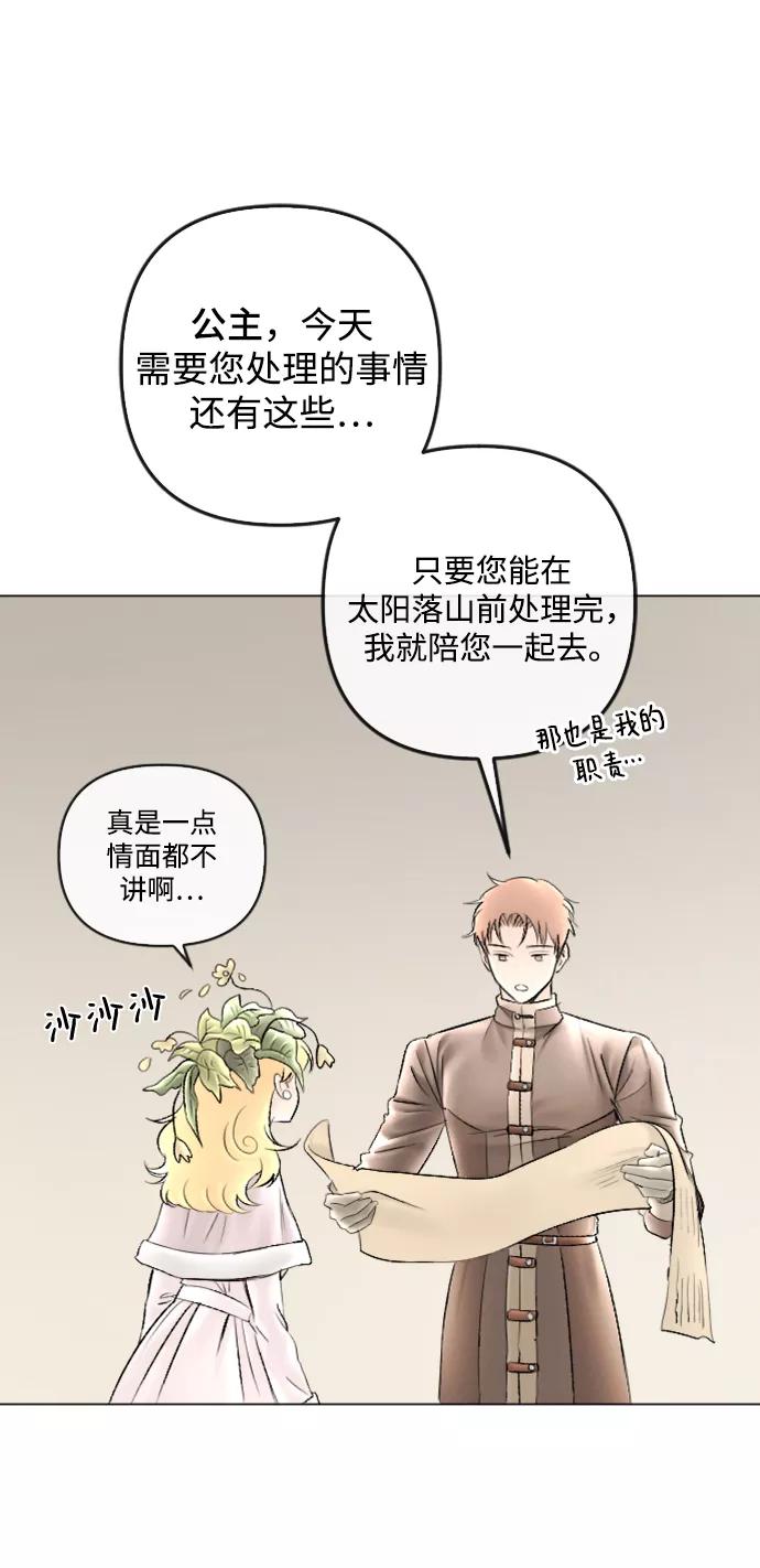 《完结后捡了个男二》第85话 第23页