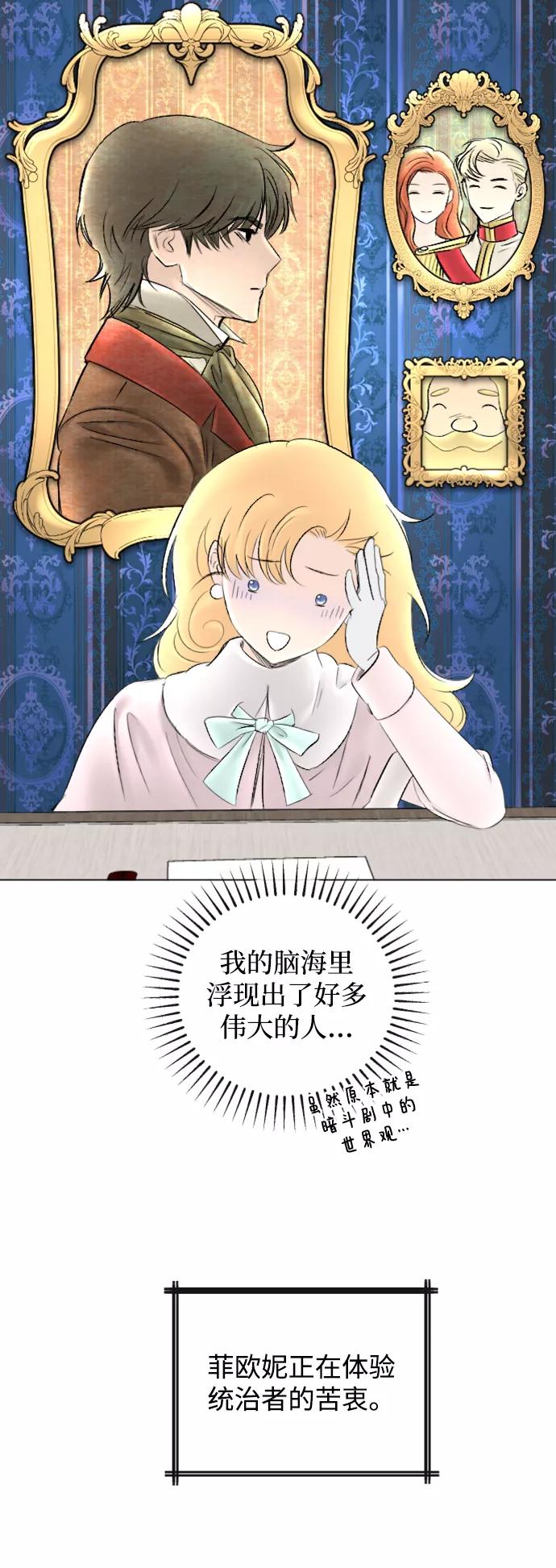 《完结后捡了个男二》第85话 第42页