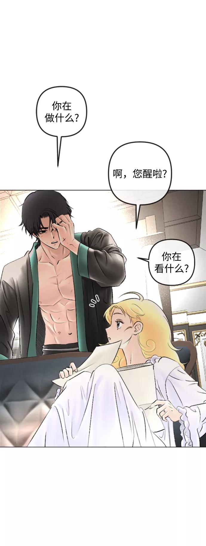 《完结后捡了个男二》第85话 第5页