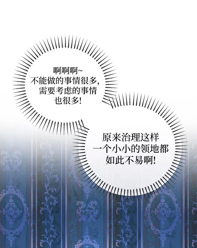 《完结后捡了个男二》第85话 第41页