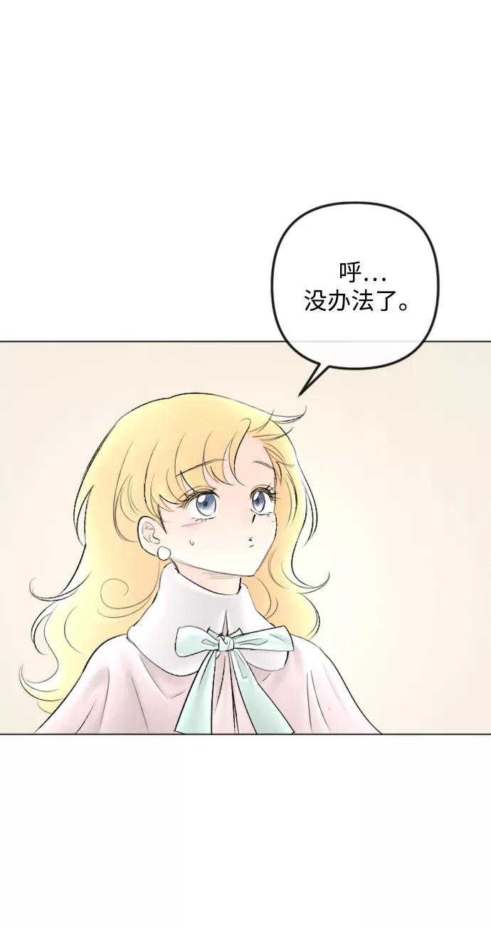 《完结后捡了个男二》第85话 第24页