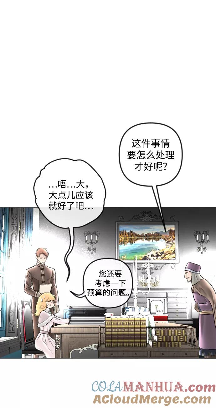 《完结后捡了个男二》第85话 第40页