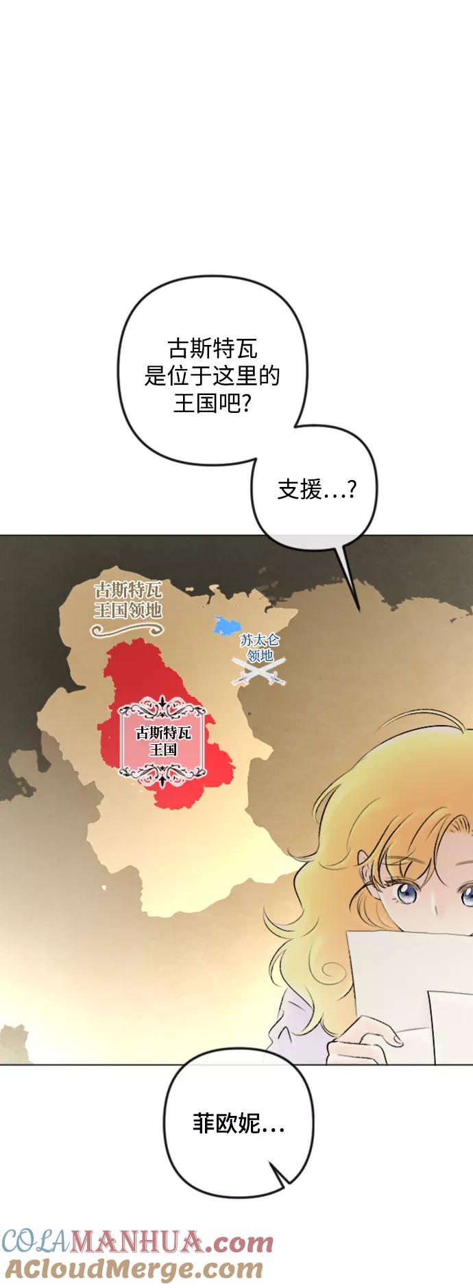 《完结后捡了个男二》第85话 第4页