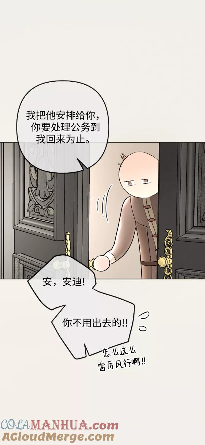 《完结后捡了个男二》第85话 第37页
