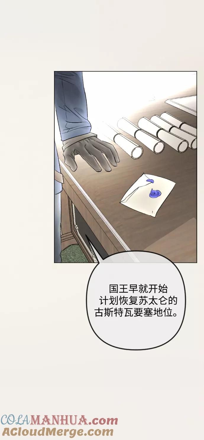 《完结后捡了个男二》第85话 第28页