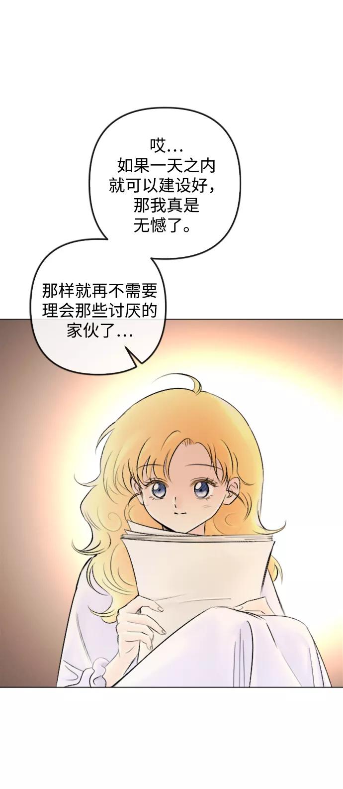 《完结后捡了个男二》第85话 第9页