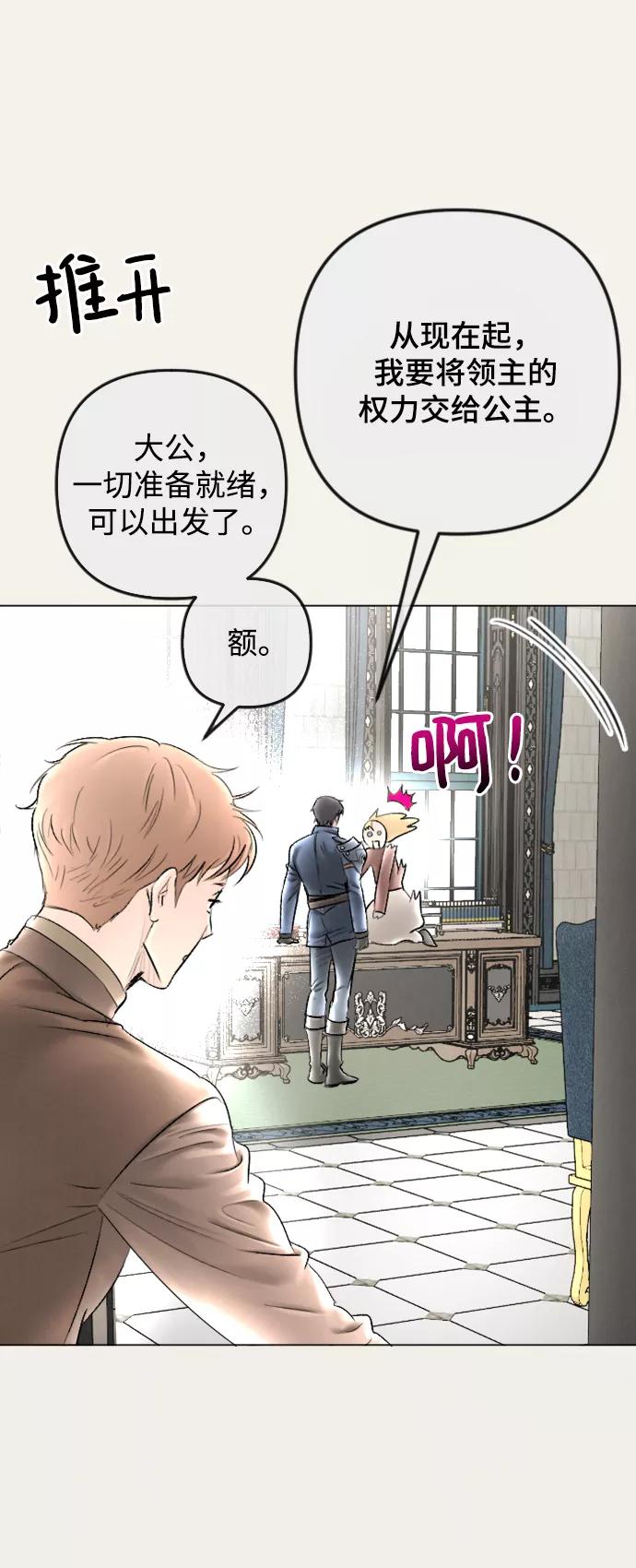 《完结后捡了个男二》第85话 第36页