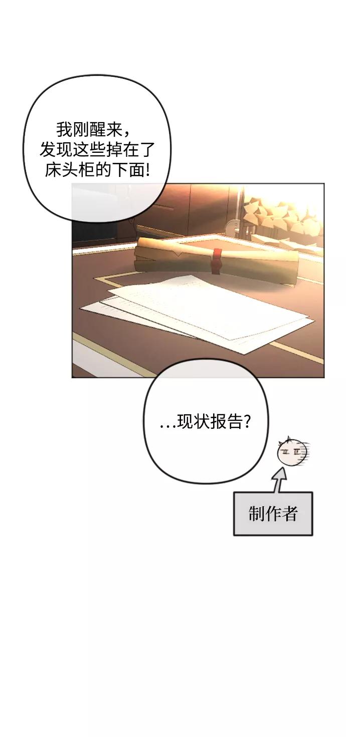 《完结后捡了个男二》第85话 第6页