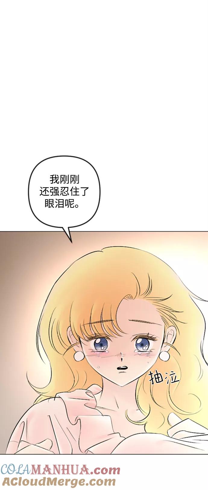《完结后捡了个男二》第86话 第70页