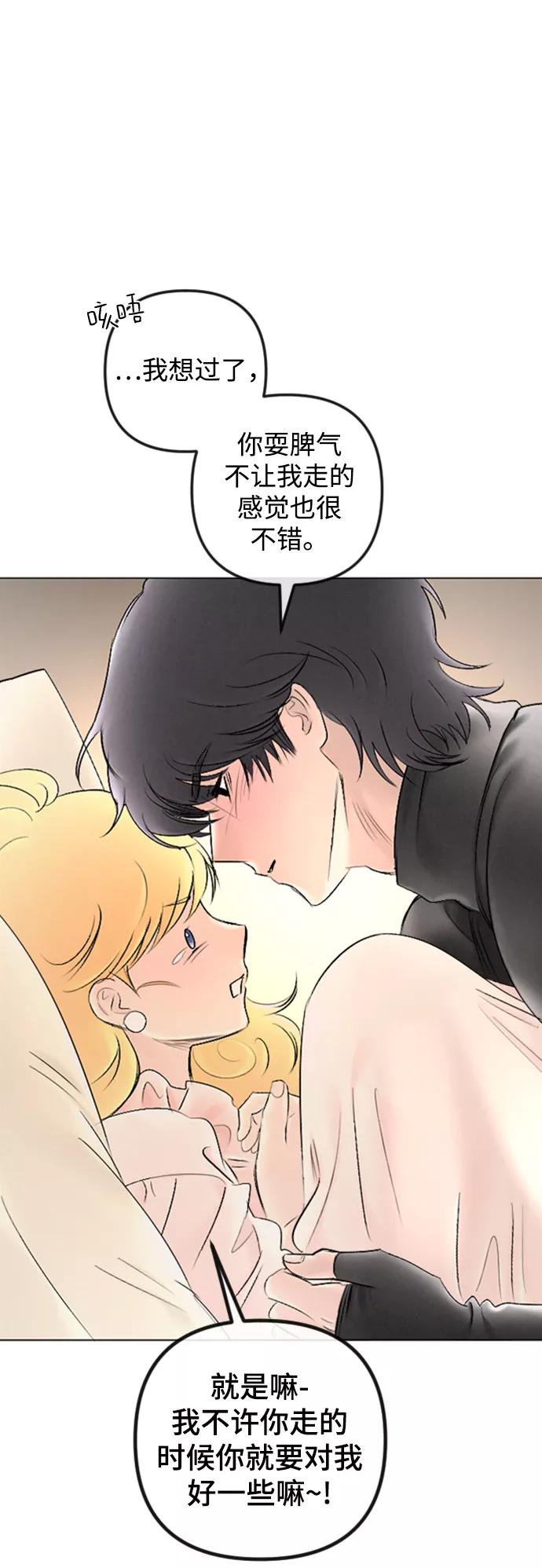 《完结后捡了个男二》第86话 第72页