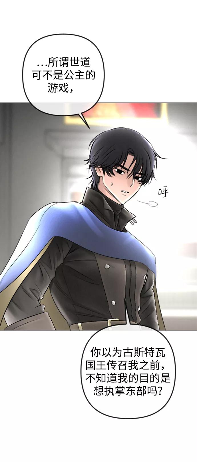 《完结后捡了个男二》第86话 第18页