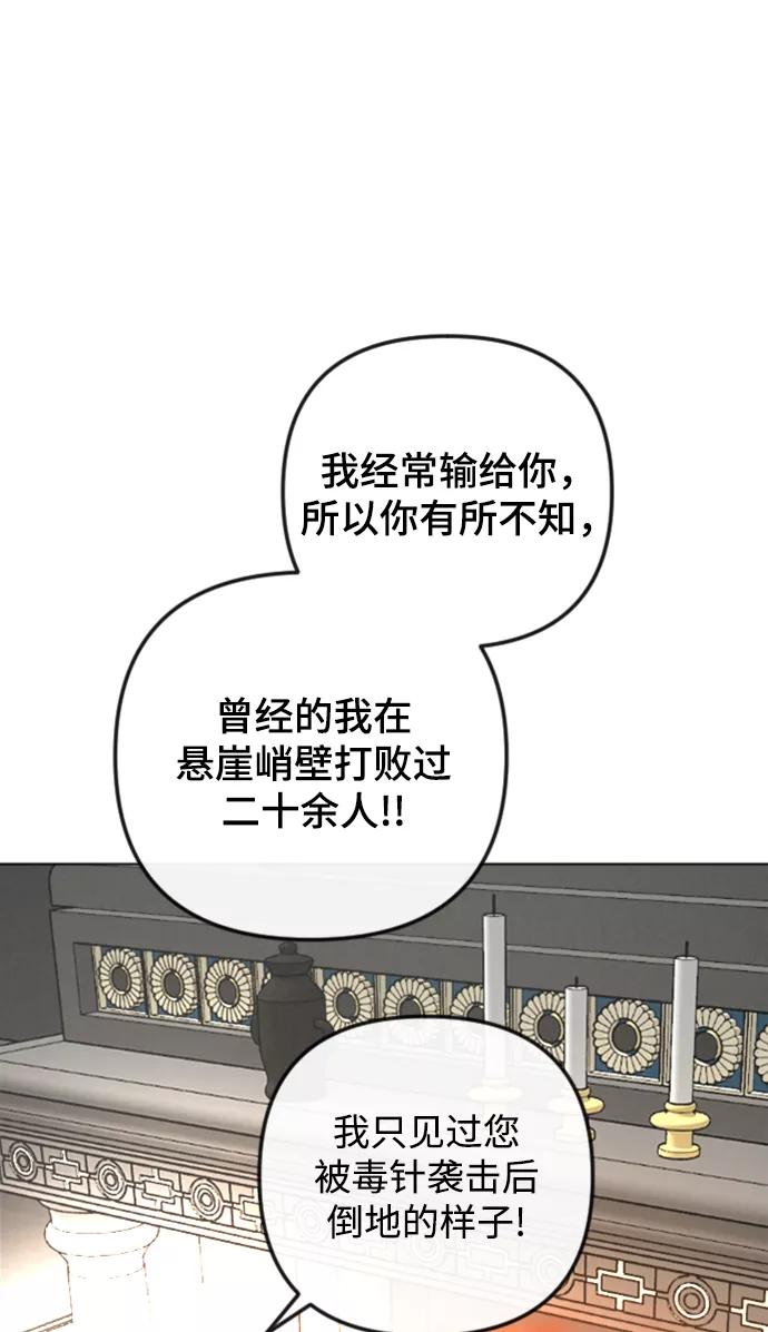 《完结后捡了个男二》第86话 第26页