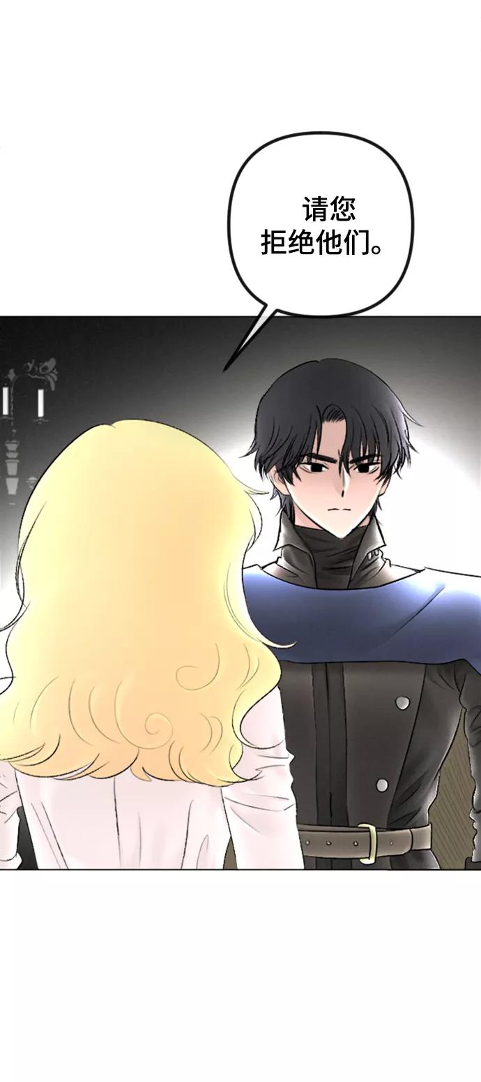 《完结后捡了个男二》第86话 第8页