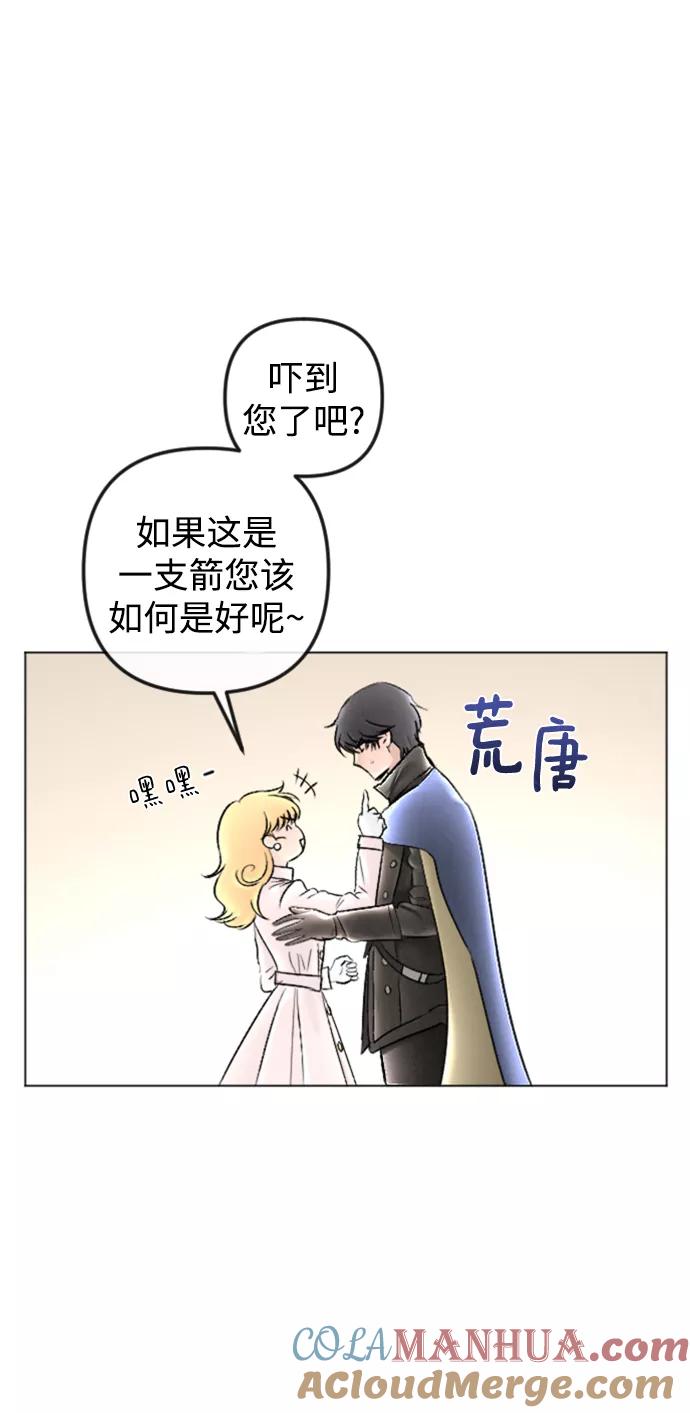 《完结后捡了个男二》第86话 第25页