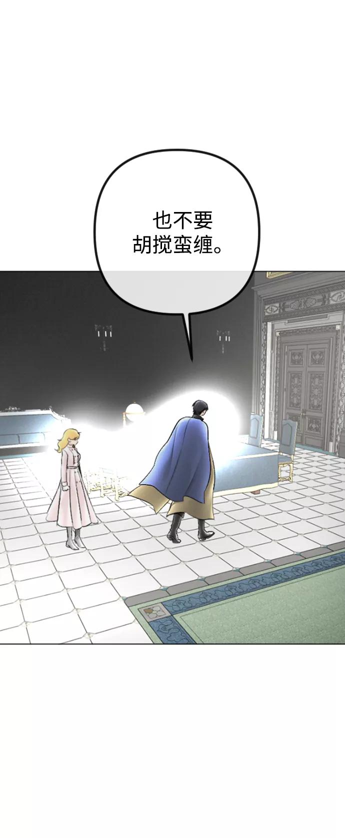 《完结后捡了个男二》第86话 第35页
