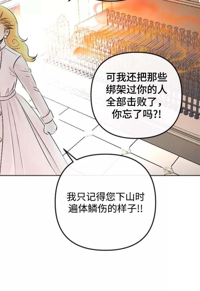 《完结后捡了个男二》第86话 第27页