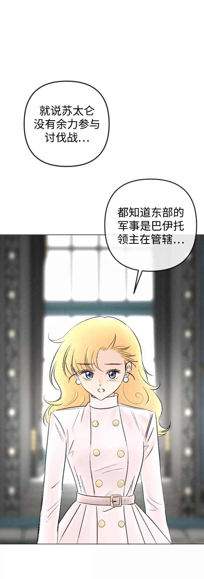 《完结后捡了个男二》第86话 第9页