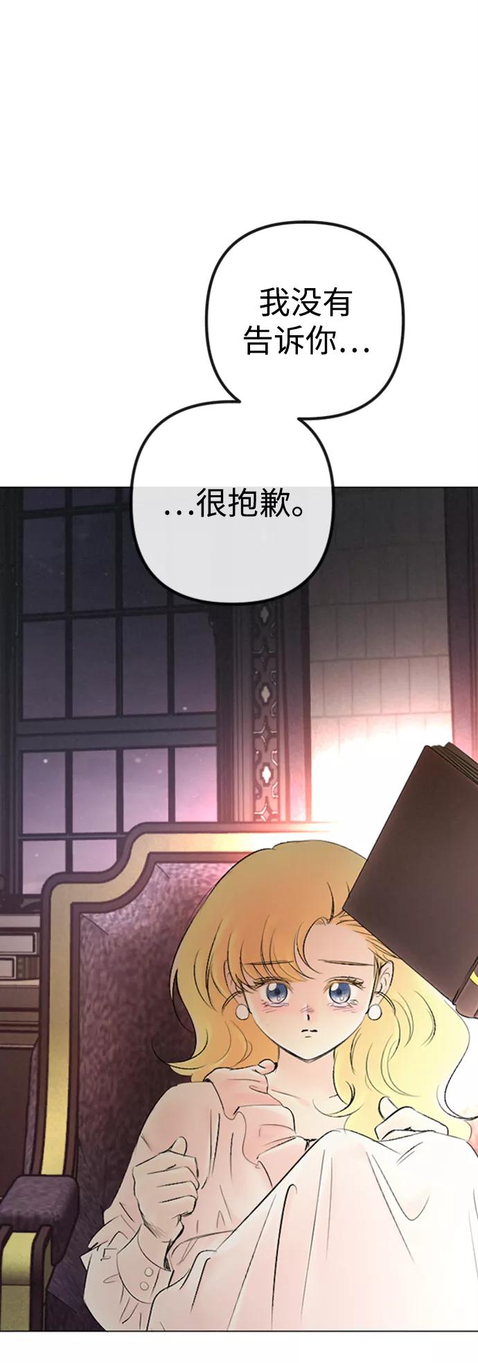 《完结后捡了个男二》第86话 第69页