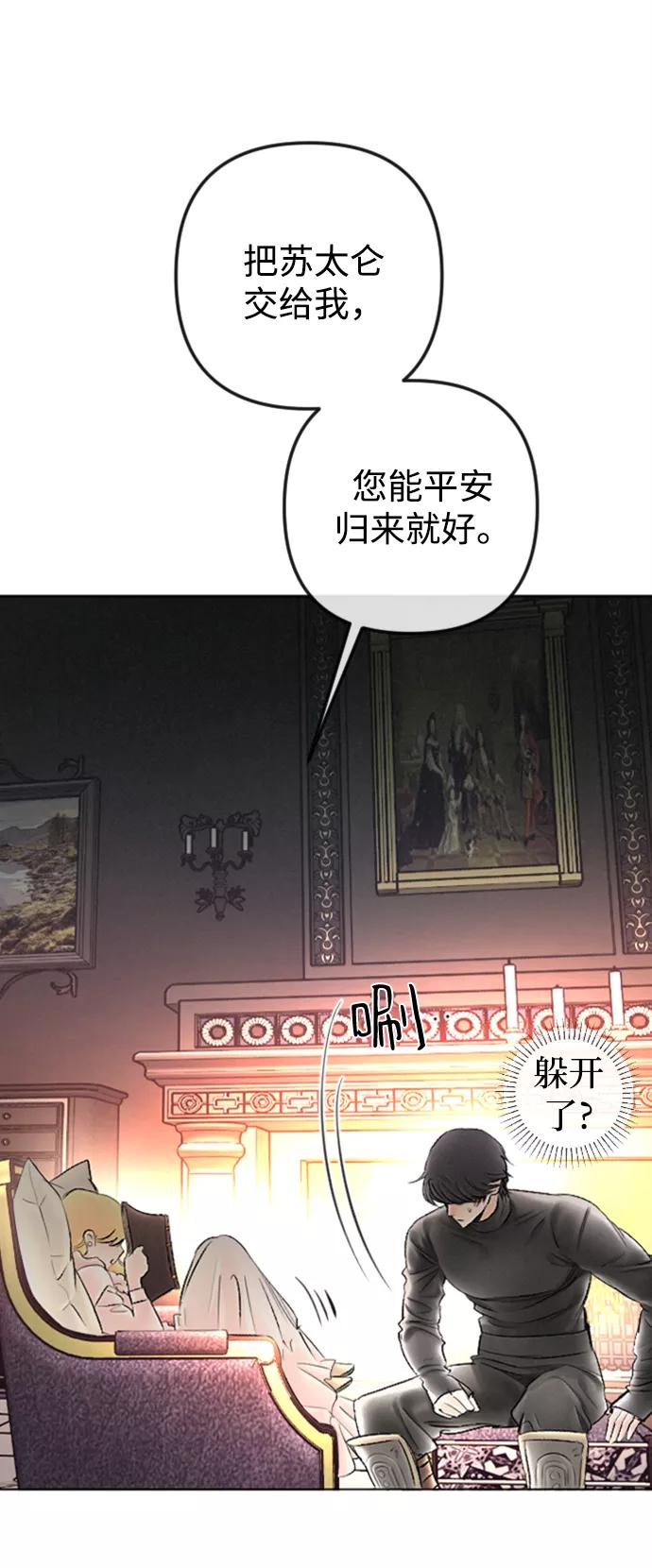 《完结后捡了个男二》第86话 第62页
