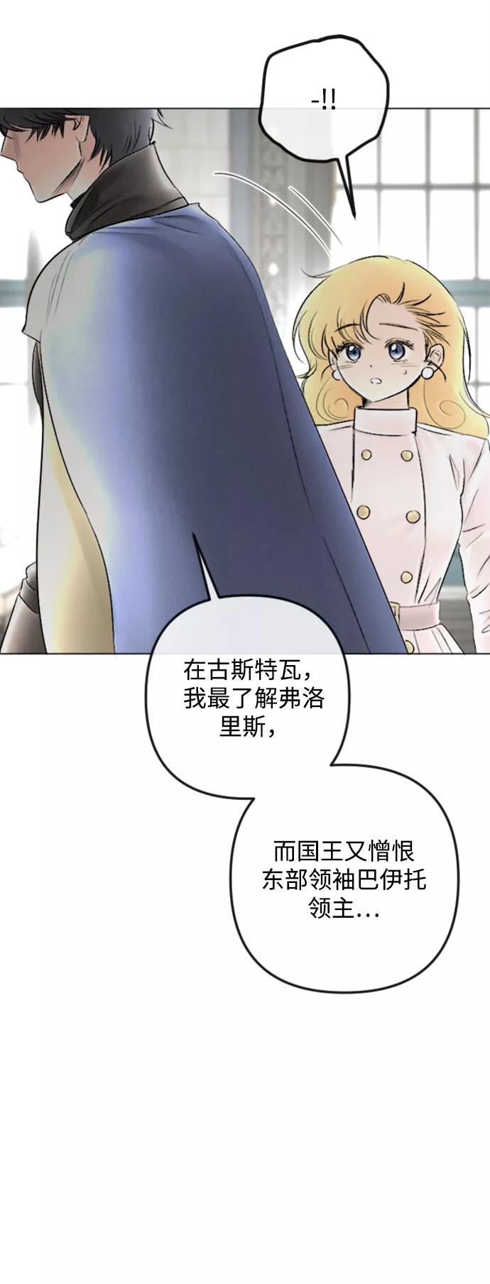 《完结后捡了个男二》第86话 第12页