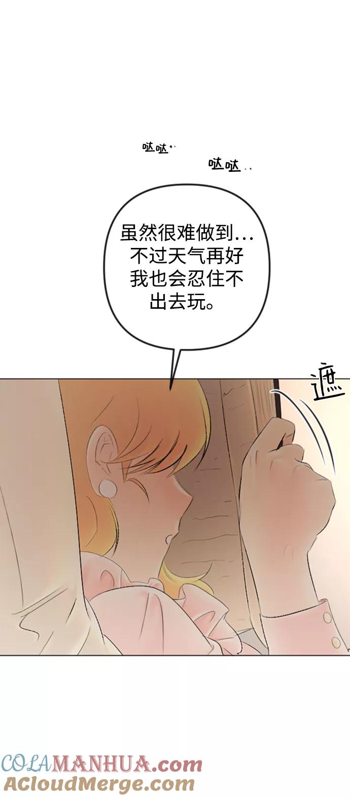 《完结后捡了个男二》第86话 第61页