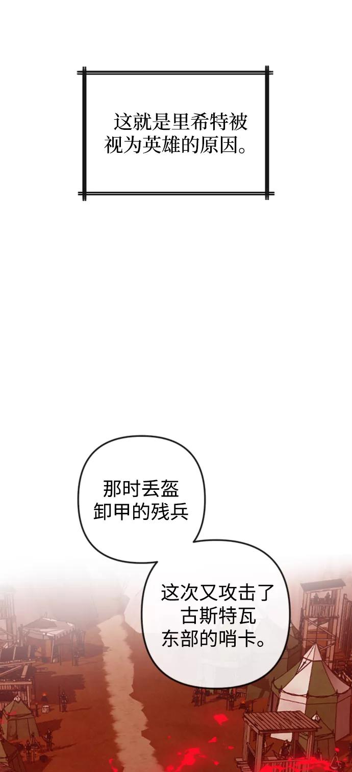 《完结后捡了个男二》第86话 第6页