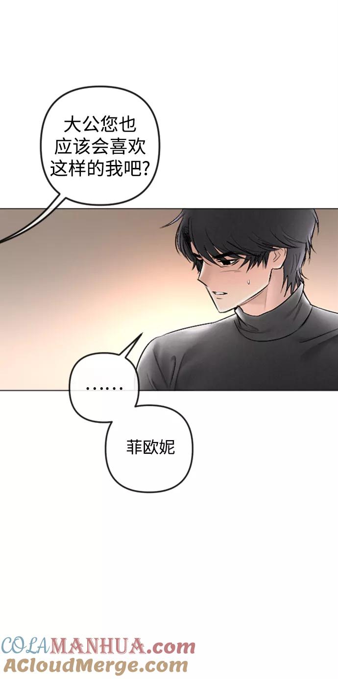 《完结后捡了个男二》第86话 第64页