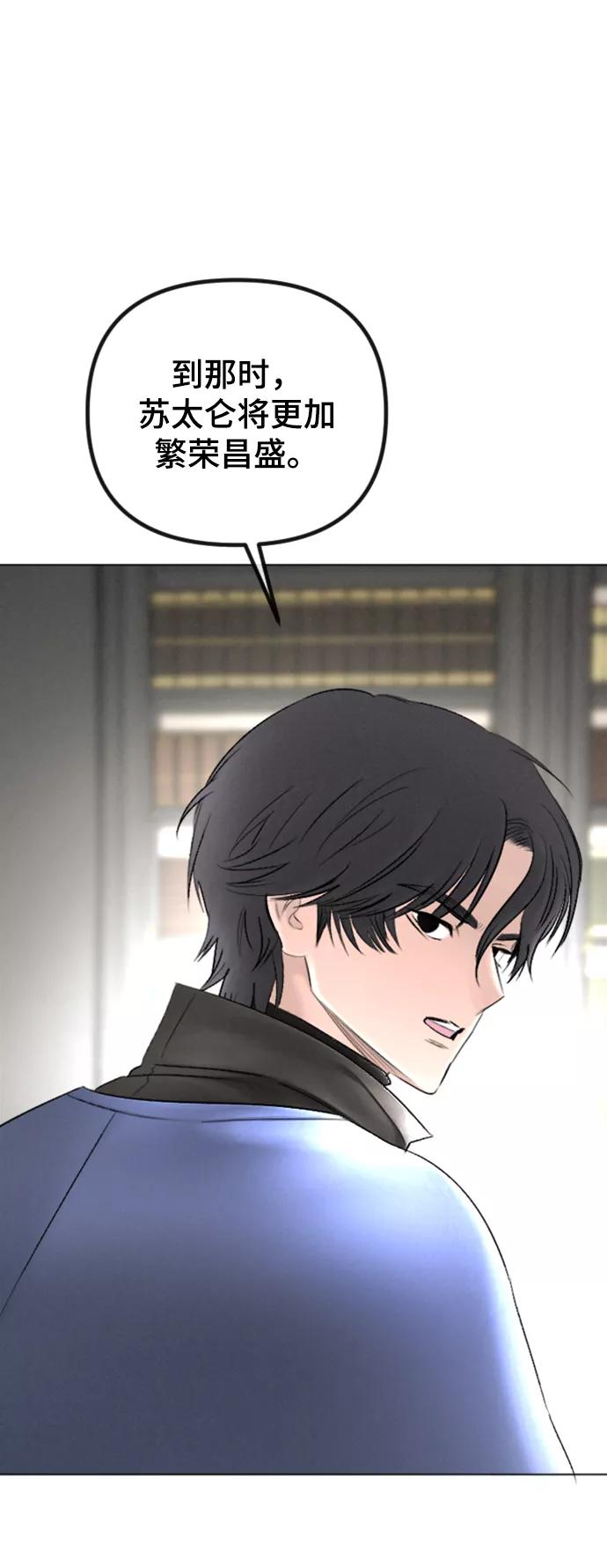 《完结后捡了个男二》第86话 第14页