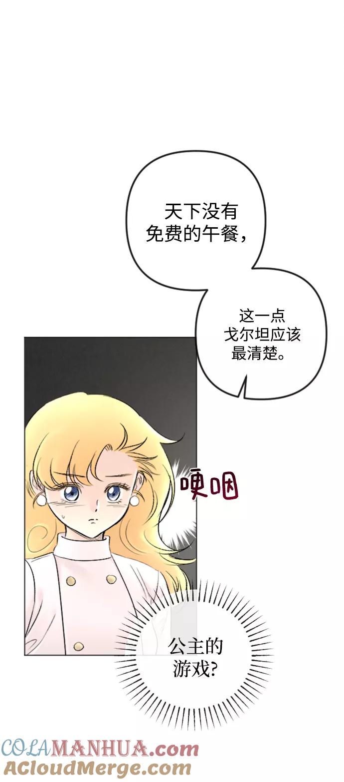 《完结后捡了个男二》第86话 第19页