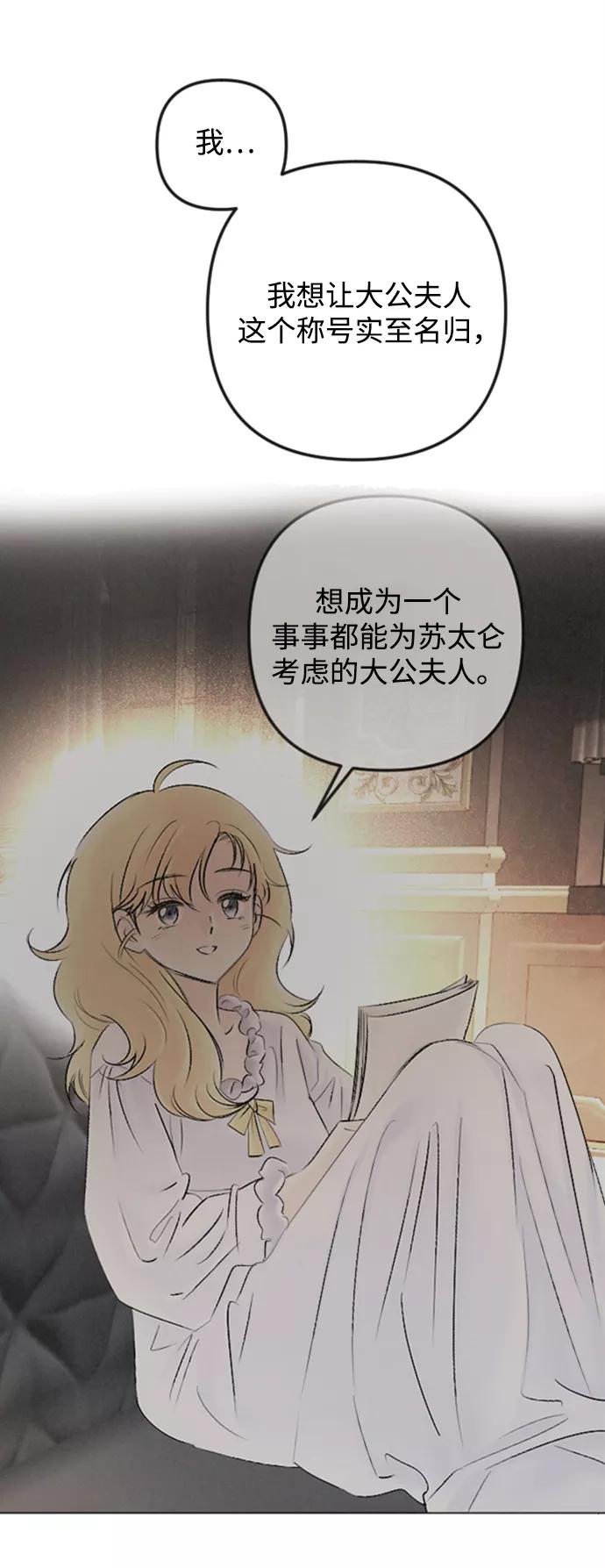 《完结后捡了个男二》第86话 第65页