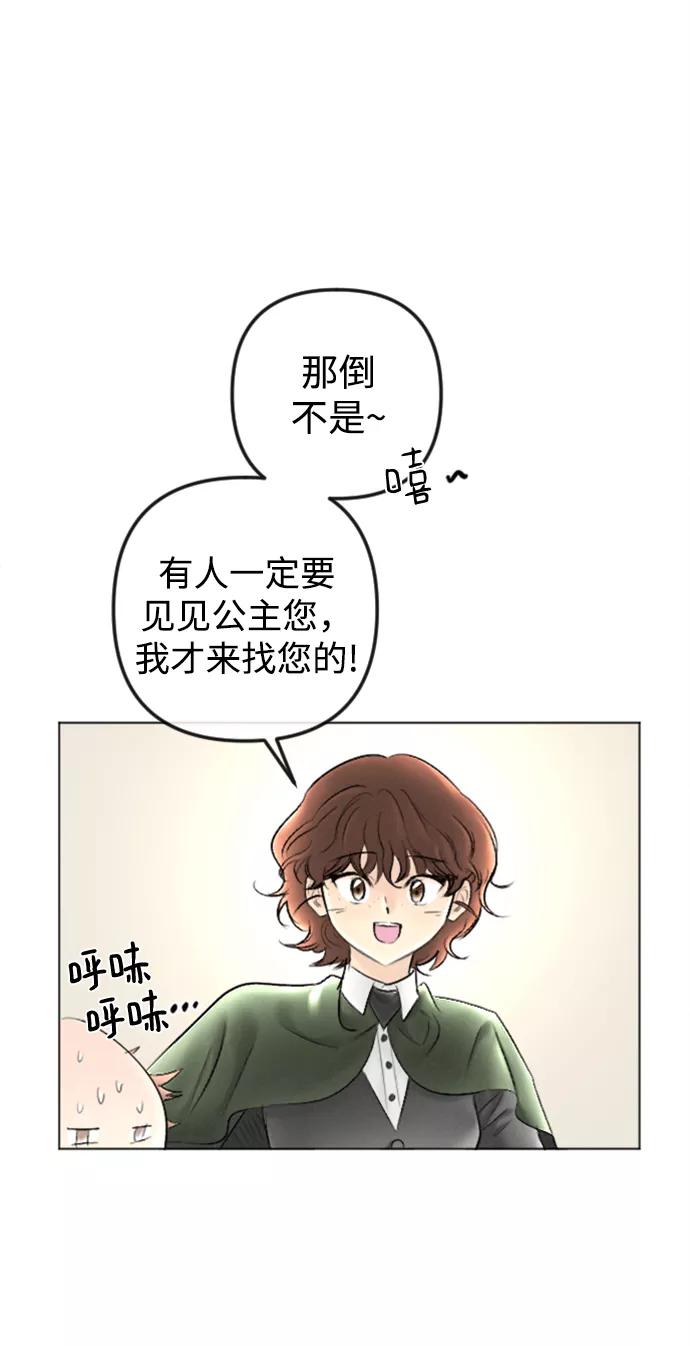 《完结后捡了个男二》第86话 第44页