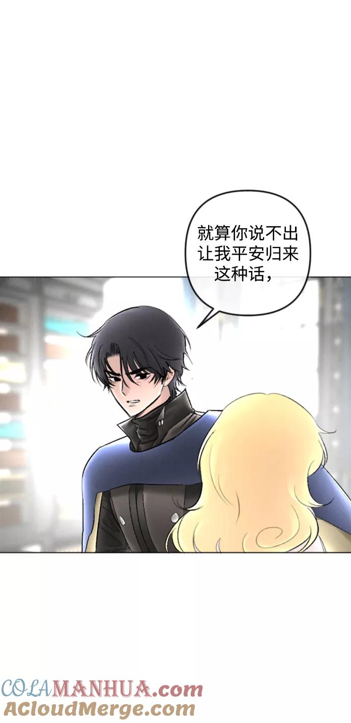 《完结后捡了个男二》第86话 第34页