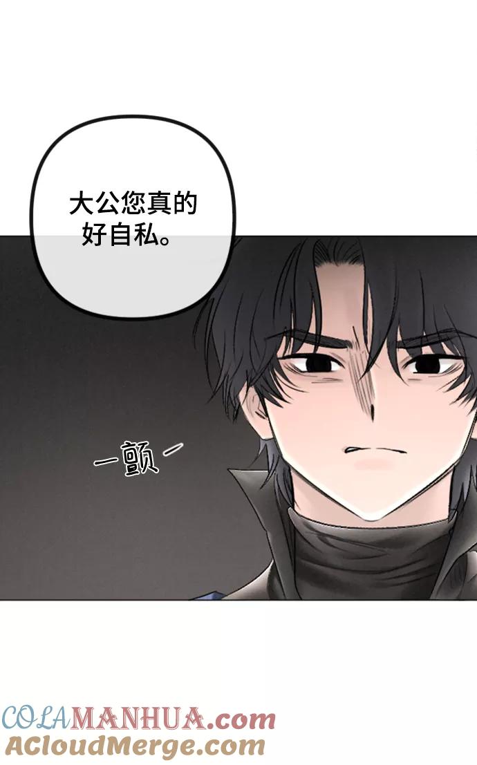 《完结后捡了个男二》第86话 第31页
