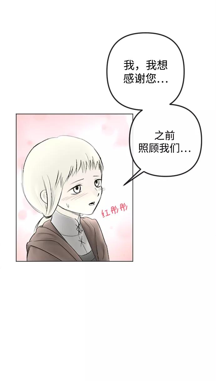 《完结后捡了个男二》第86话 第51页