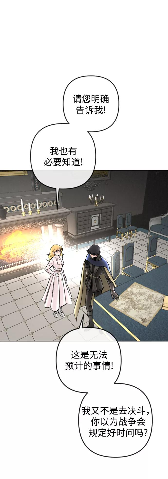 《完结后捡了个男二》第86话 第21页