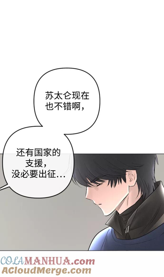 《完结后捡了个男二》第86话 第16页