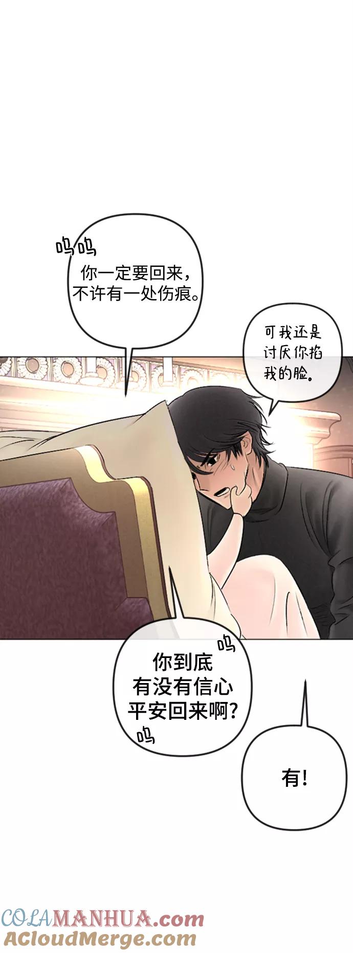《完结后捡了个男二》第86话 第73页