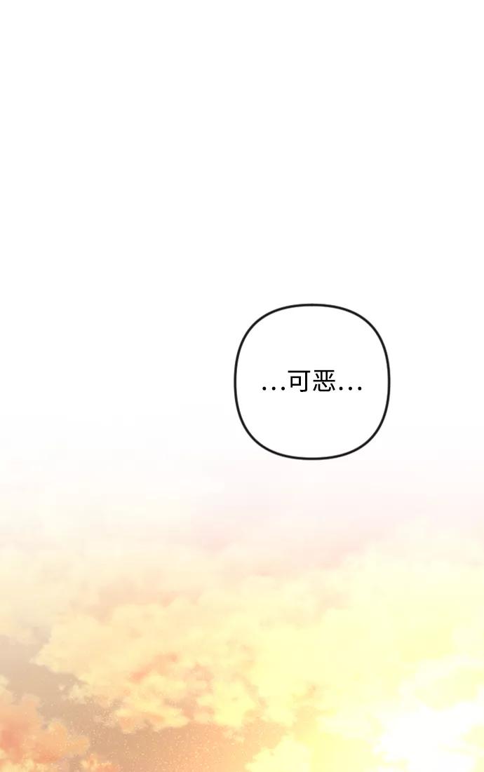 《完结后捡了个男二》第86话 第38页